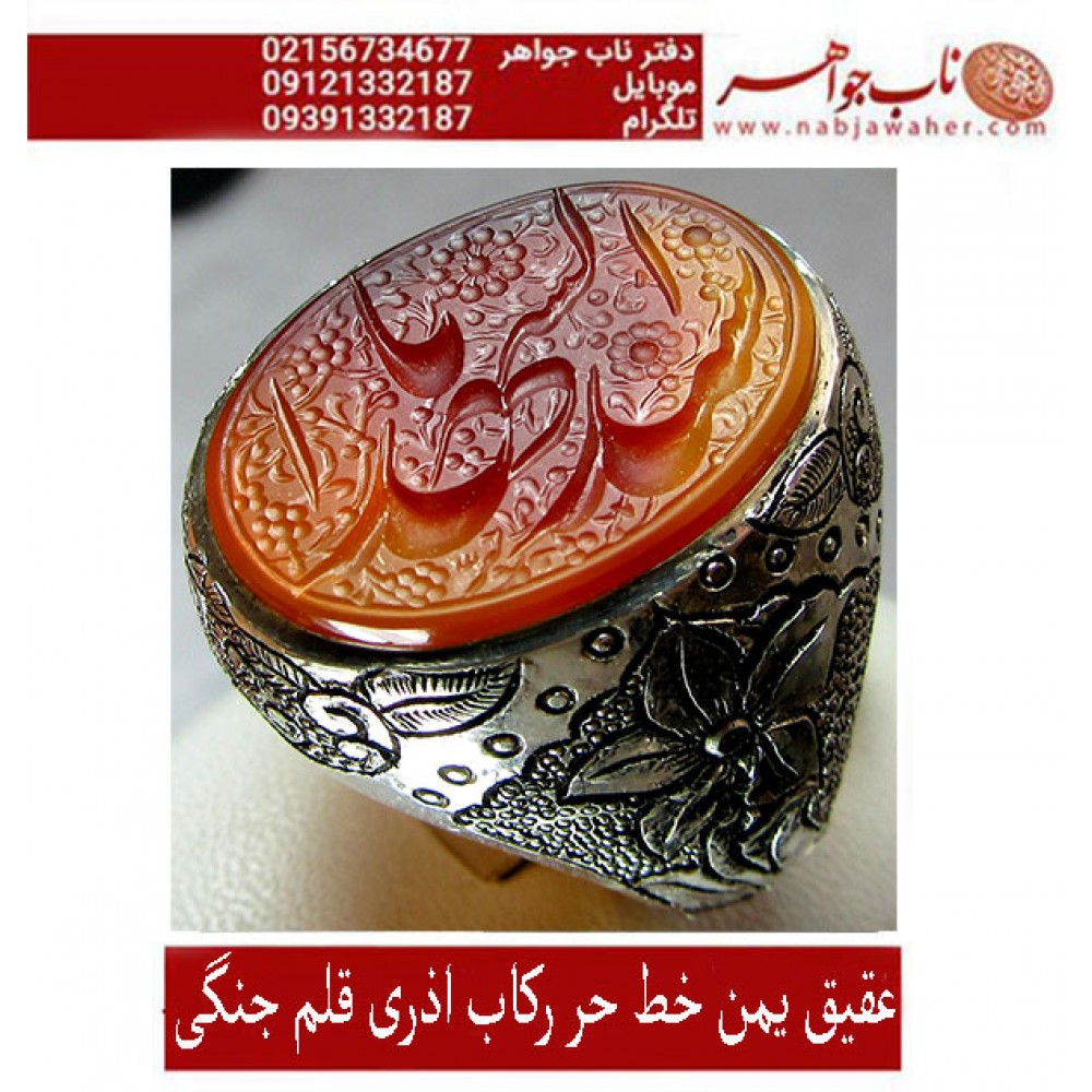 انگشترنفیس عقیق سرخ یمنی حکاکی یاسیدالشهدا خط حر حکاکی رضا قربانی رکاب اذری و قلمزنی جنگی