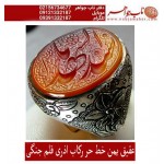 انگشترنفیس عقیق سرخ یمنی حکاکی یاسیدالشهدا خط حر حکاکی رضا قربانی رکاب اذری و قلمزنی جنگی