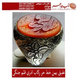 انگشترنفیس عقیق سرخ یمنی حکاکی یاسیدالشهدا خط حر حکاکی رضا قربانی رکاب اذری و قلمزنی جنگی