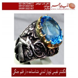 انگشترنقره مردانه توپاز اصیل همراه با شناسنامه بین المللی و رکاب فاخر احمدنامی قلمزنی جنگی