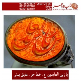 انگشترنقره خطی سنگ عقیق یمنی خط حرّاستادرضاقربانی رکاب نقره دستسازفطرس و ذکر یازین_العابدین