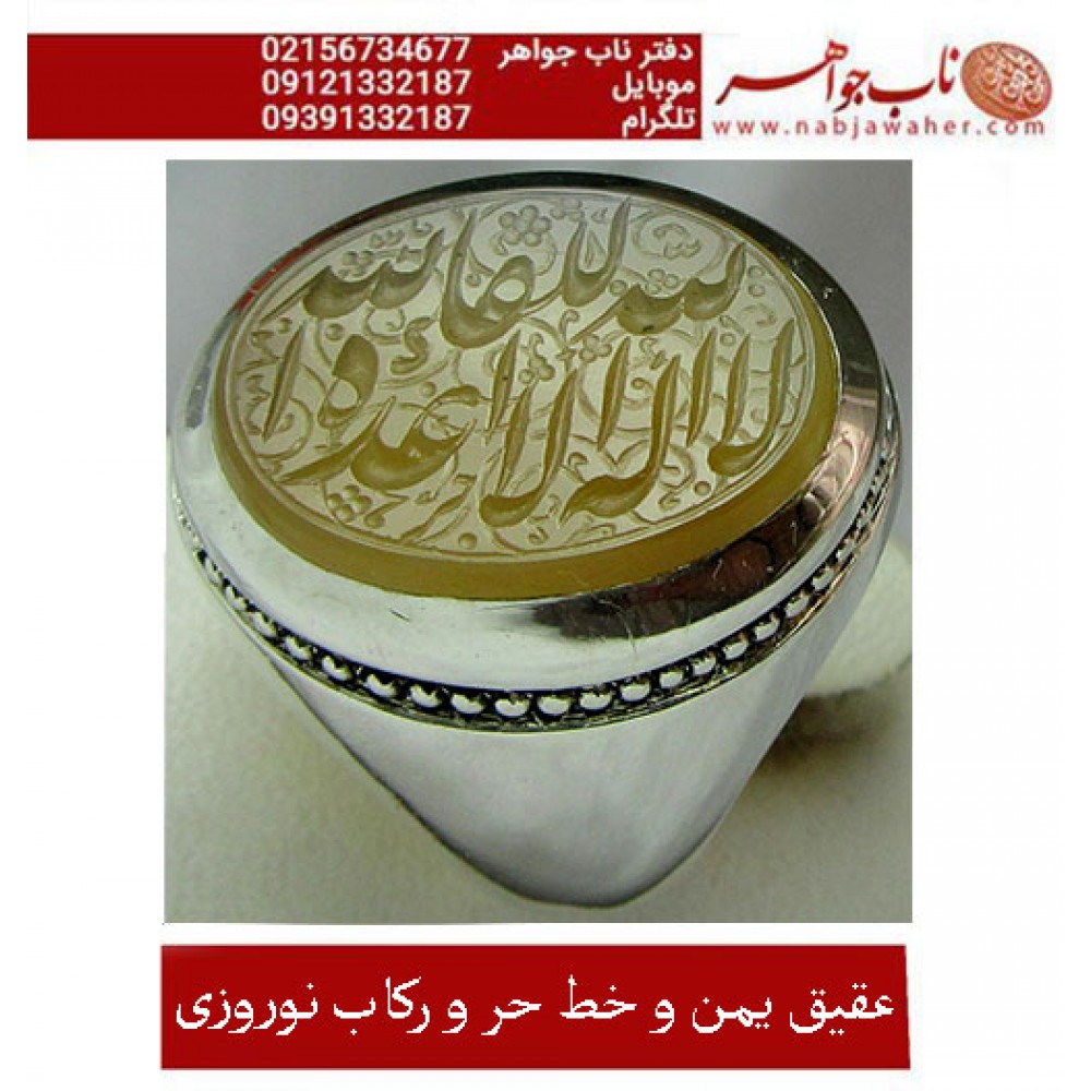 انگشترنقش_نگین_حضرت_اباعبدالله_الحسین برعقیق_یمنی  خط_حُرّ ،حکاکی رضا_قربانی،رکاب_نوروزی، لااله_الاالله_عده_للقاء_الله