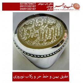 انگشترنقش_نگین_حضرت_اباعبدالله_الحسین برعقیق_یمنی  خط_حُرّ ،حکاکی رضا_قربانی،رکاب_نوروزی، لااله_الاالله_عده_للقاء_الله