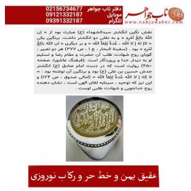 انگشترنقش_نگین_حضرت_اباعبدالله_الحسین برعقیق_یمنی  خط_حُرّ ،حکاکی رضا_قربانی،رکاب_نوروزی، لااله_الاالله_عده_للقاء_الله