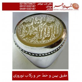 انگشترنقش_نگین_حضرت_اباعبدالله_الحسین برعقیق_یمنی  خط_حُرّ ،حکاکی رضا_قربانی،رکاب_نوروزی، لااله_الاالله_عده_للقاء_الله
