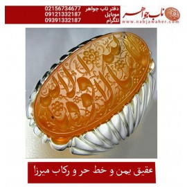 انگشترنقره مردانه خطی عقیق یمنی خط حرّ استادرضاقربانی رکاب نقره نفیس دستسازاستاد کلاهدوز تهران_میرزا ذکر ماشاالله لاقوه الا بالله