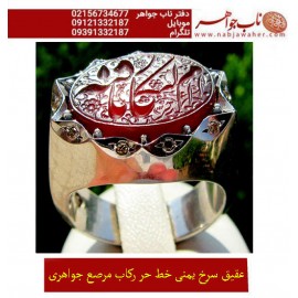 انگشترنقره مردانه خطی عقیق یمنی خط حرّ استادرضاقربانی رکاب نقره نفیس دستسازاستاد محمد افتخاری ذکر یا رقیه ام البکاء