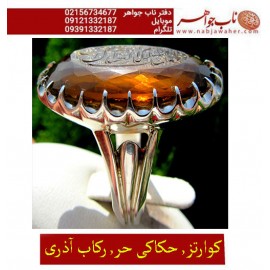 انگشترنقره مردانه خطی سیترین جواهری خط حرّ استادرضاقربانی رکاب نقره نفیس دستسازاستاد ابراهیم آذری ذکر السلام علیک یااباالفضل العباس