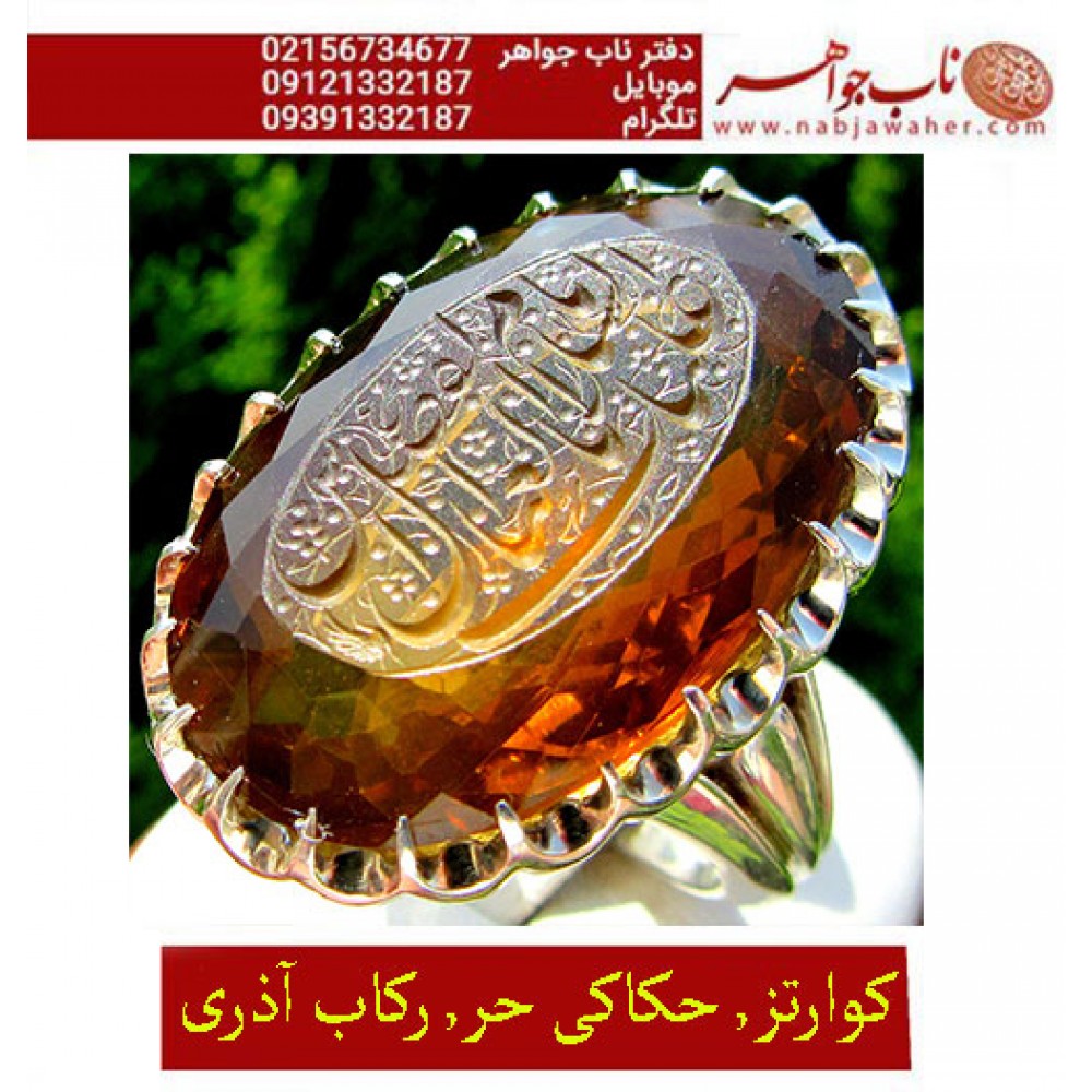 انگشترنقره مردانه خطی سیترین جواهری خط حرّ استادرضاقربانی رکاب نقره نفیس دستسازاستاد ابراهیم آذری ذکر السلام علیک یااباالفضل العباس