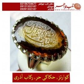 انگشترنقره مردانه خطی سیترین جواهری خط حرّ استادرضاقربانی رکاب نقره نفیس دستسازاستاد ابراهیم آذری ذکر السلام علیک یااباالفضل العباس