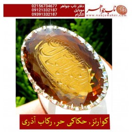 انگشترنقره مردانه خطی سیترین جواهری خط حرّ استادرضاقربانی رکاب نقره نفیس دستسازاستاد ابراهیم آذری ذکر السلام علیک یااباالفضل العباس