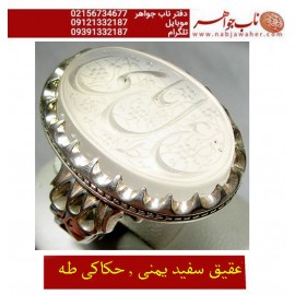 انگشترنفیس خطی نقره اسپرت عقیق_یمنی خط_طه،حکاکی جواد_حیدری، رکاب_اسپرت ،رکاب_نقره وحکاکی یاعلی