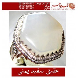 انگشترنفیس  تراش خاص عقیق سفید یمنی