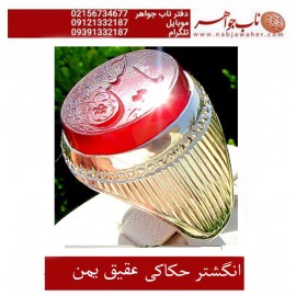 مشخصات انگشتر:  انگشترنقره مردانه خطی عقیق یمن خط مبین استاد حسین رضیعی رکاب نقره نفیس دستسازاستاد محمد افتخاری ذکر یاحسین