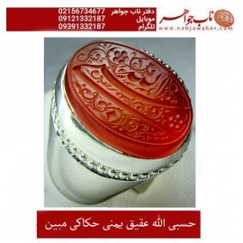 انگشترنقره مردانه خطی عقیق یمن خط مبین استاد حسین رضیعی رکاب نقره نفیس دستسازاستاد محمد افتخاری ذکر حسبی الله