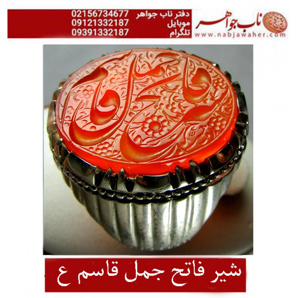 انگشترنقره مردانه خطی عقیق یمنی خط حرّ استادرضاقربانی رکاب نقره نفیس دستسازاستاد محمد افتخاری ذکر شیرفاتح جمل قاسم