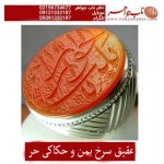 انگشترنقره مردانه خطی عقیق یمنی خط حرّ استادرضاقربانی رکاب نقره نفیس دستسازاستاد کلاهدوزبا مهر تهران_میرزا ذکر یازینب الحوراء