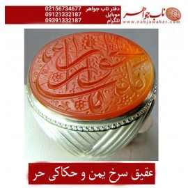 انگشترنقره مردانه خطی عقیق یمنی خط حرّ استادرضاقربانی رکاب نقره نفیس دستسازاستاد کلاهدوزبا مهر تهران_میرزا ذکر یازینب الحوراء