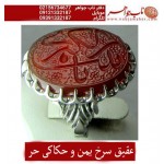 مشخصات انگشتر:  انگشترنقره مردانه خطی عقیق یمنی خط حرّ استادرضاقربانی رکاب نقره نفیس دستسازاستاد کلاهدوزبا مهر تهران_میرزا ذکر یازینب الکبری