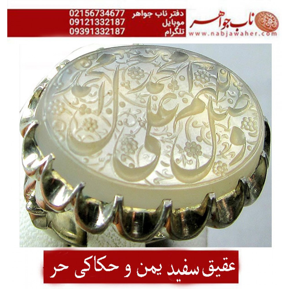 انگشترنقره ،مردانه ، خطی ،عقیق_یمنی ،خط_حرّ، استادرضاقربانی ،رکاب_نقره_نفیس ،دستساز،استادکلاهدوز، ذکر، اللهم صل علی محمد و آل محمد ،رکاب_تهران_میرزا