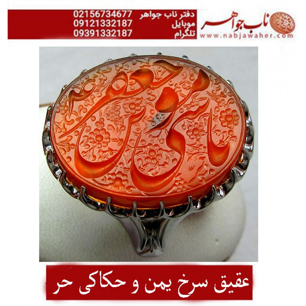 انگشترنقره مردانه خطی عقیق یمنی خط حرّ استادرضاقربانی رکاب نقره نفیس دستسازاستاد محمد افتخاری ذکریاموسی ابن جعفر