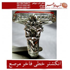 انگشترنفیس مردانه عقیق سرخ یمنی حکاکی یا محمد مصطفی خط استاد مهدی شمس الفقیر شمس با رکاب سلطتنتی مرصع برلیان استاد مظهری تهران