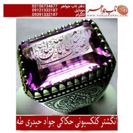 انگشترنفیس خطی نقره مردانه اماتیست جواهری خط_طه،حکاکی جواد_حیدری، رکاب_قلمزنی، وحکاکی السلام_علیک_یااباعبدالله