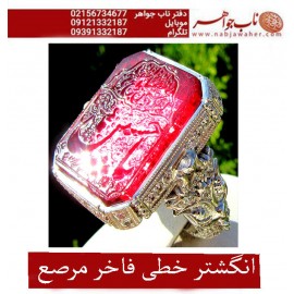 انگشترنفیس مردانه گارنت سرخ حکاکی یا حسین خط استاد مجتبی اتشباز الراجی میرزا با رکاب سلطتنتی مرصع برلیان استاد مظهری تهران