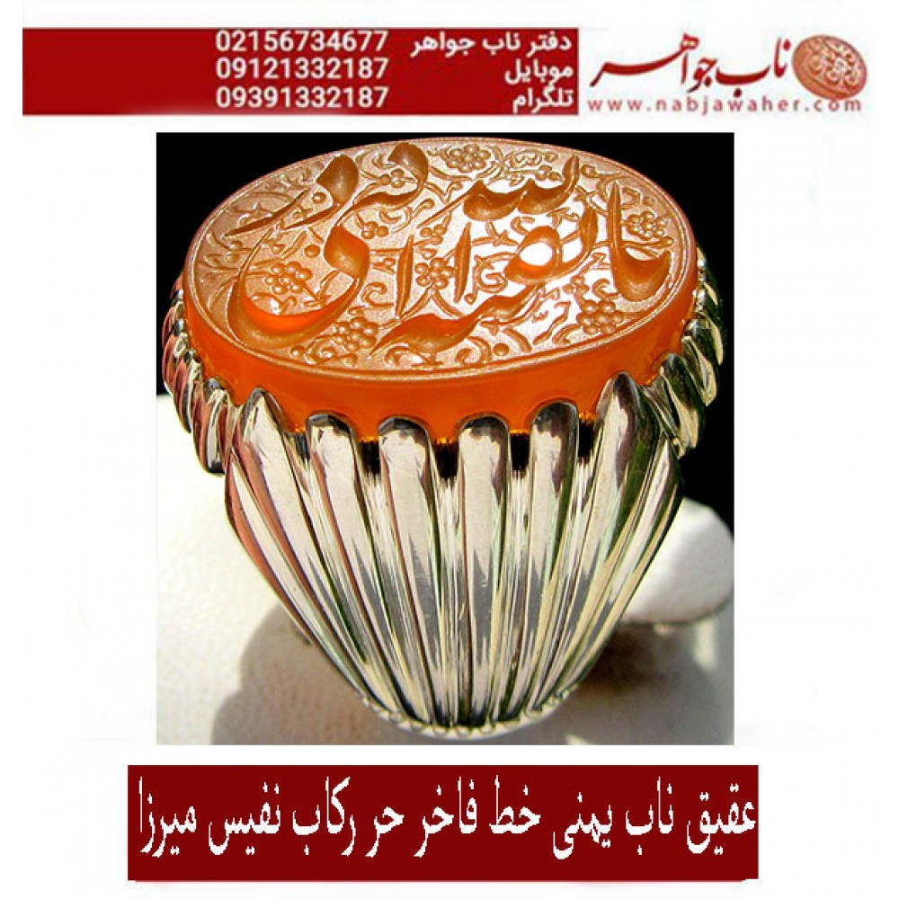 انگشترنقره مردانه خطی عقیق یمنی خط حرّ استادرضاقربانی رکاب نقره نفیس دستسازاستاد کلاهدوزبا مهر تهران_میرزا ذکر یابقیه الله ادرکنی