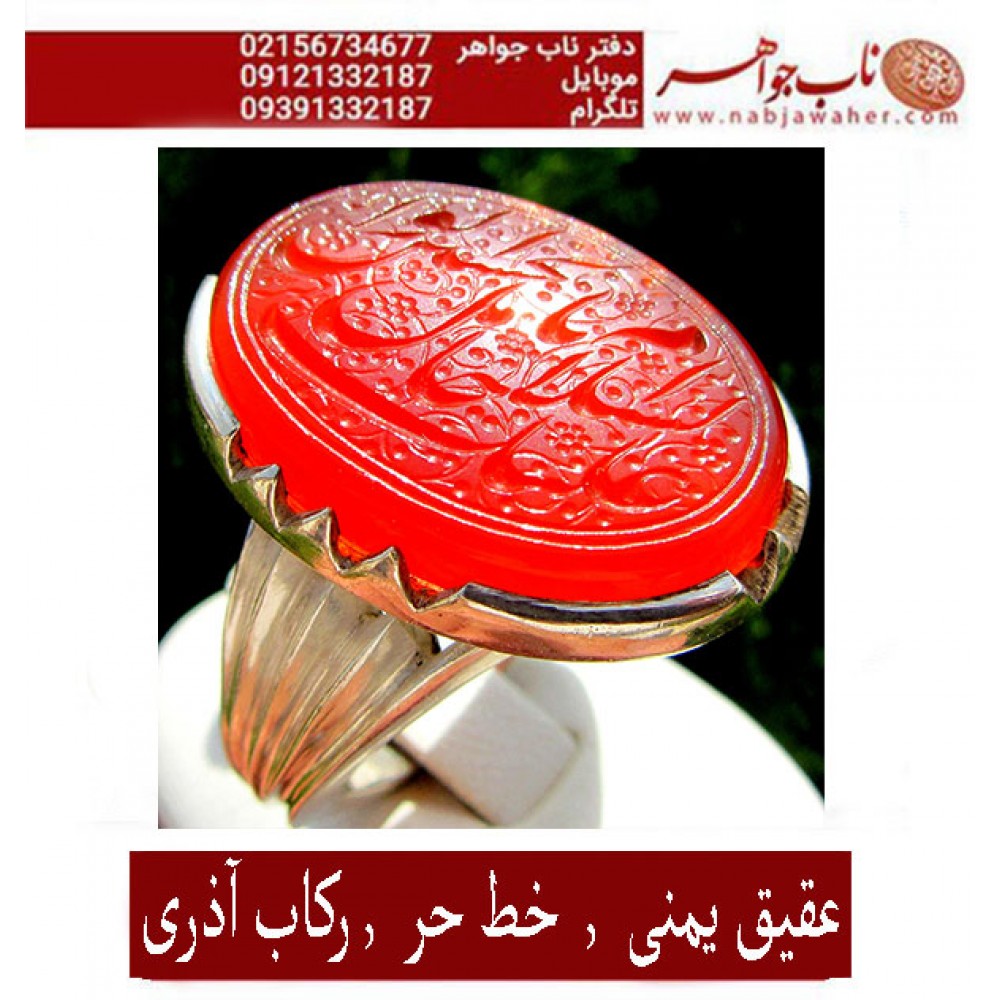 انگشترنقره مردانه خطی عقیق یمنی خط حرّ استادرضاقربانی رکاب نقره نفیس دستسازاستاد ابراهیم آذری ذکر السلام علیک یاحامل الواء الحسین