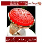 انگشترنقره مردانه خطی عقیق یمنی خط حرّ استادرضاقربانی رکاب نقره نفیس دستسازاستاد ابراهیم آذری ذکر السلام علیک یاحامل الواء الحسین