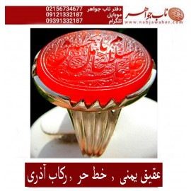 انگشترنقره مردانه خطی عقیق یمنی خط حرّ استادرضاقربانی رکاب نقره نفیس دستسازاستاد ابراهیم آذری ذکر السلام علیک یاحامل الواء الحسین