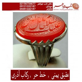 انگشترنقره مردانه خطی عقیق یمنی خط حرّ استادرضاقربانی رکاب نقره نفیس دستسازاستاد ابراهیم آذری ذکر السلام علیک یاحامل الواء الحسین