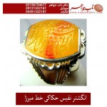 انگشترنفیس مردانه عقیق زرد یمنی خط میرزا حکاکی استاد مجتبی اتشباز ذکر ماشاالله صغیر رکاب سیدحسن