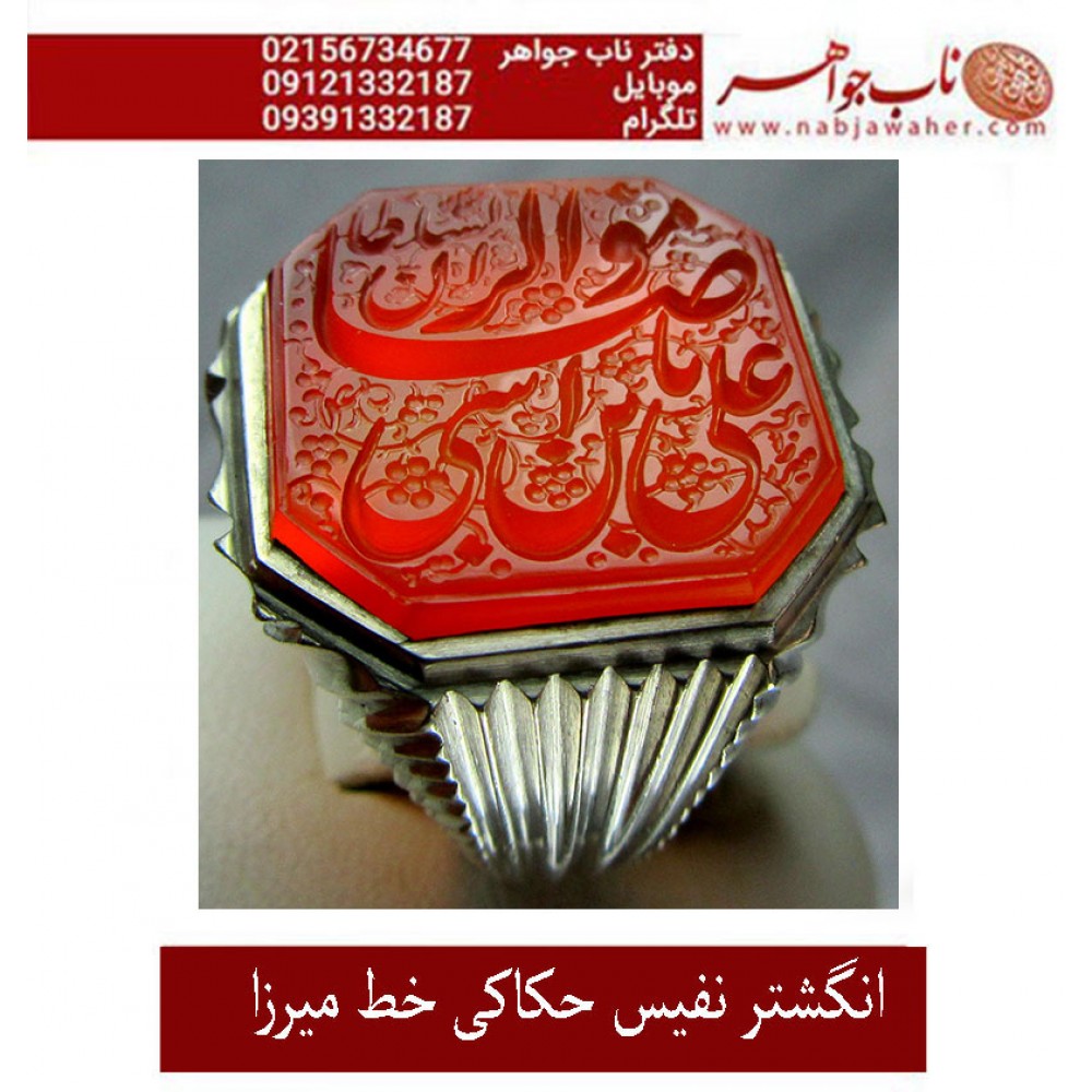 انگشترنفیس خطی مردانه عقیق_یمنی خط_میرزا،حکاکی محمدمجتبی_آتشباز، رکاب_استادسیدحسن_شیرازی،رکاب_سیدحسن وحکاکی-السلطان_یاعلی_ابن_موسی_الرضا