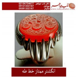 انگشترنفیس خطی فدیوم مردانه عقیق_یمنی خط_طه،حکاکی جواد_حیدری، رکاب_استادمهدی_جدّی ،رکاب_فدیوم_مهدی_جدّی وحکاکی یاعلی