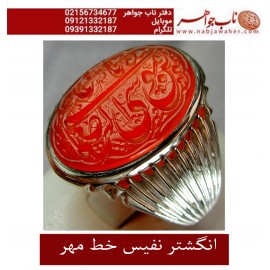 انگشترنفیس خطی نقره مردانه عقیق_یمنی خط_مهر،حکاکی محسن_سعیدی_منش رکاب_شیرازی ، وحکاکی یاعلی_ابن_موسی_الرضا