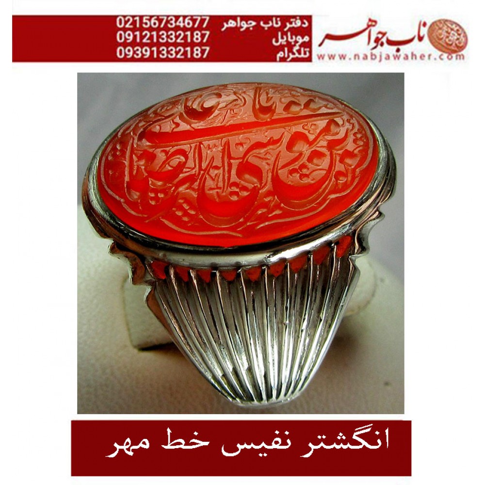 انگشترنفیس خطی نقره مردانه عقیق_یمنی خط_مهر،حکاکی محسن_سعیدی_منش رکاب_شیرازی ، وحکاکی یاعلی_ابن_موسی_الرضا