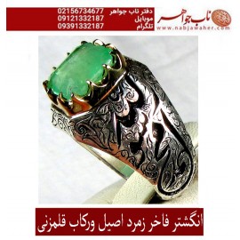 انگشترنفیس مردانه زمرّد ممتاز کلمبیا رکاب نقره دستساز استاد مهدی رحمانی  و قلمزنی جنگی 