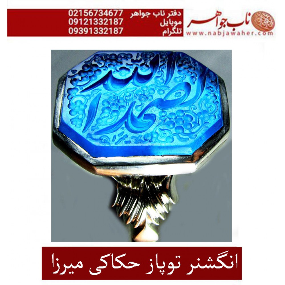 انگشترنفیس خطی مردانه جواهری_توپاز خط_میرزا،حکاکی محمدمجتبی_آتشباز، رکاب_محمد_افتخاری،رکاب_تهران_افتخاری وحکاکی-الله_الصمد