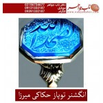 انگشترنفیس خطی مردانه جواهری_توپاز خط_میرزا،حکاکی محمدمجتبی_آتشباز، رکاب_محمد_افتخاری،رکاب_تهران_افتخاری وحکاکی-الله_الصمد