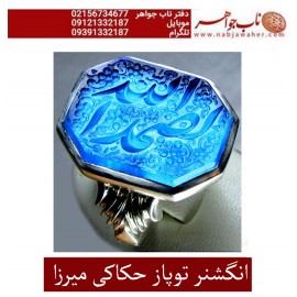 انگشترنفیس خطی مردانه جواهری_توپاز خط_میرزا،حکاکی محمدمجتبی_آتشباز، رکاب_محمد_افتخاری،رکاب_تهران_افتخاری وحکاکی-الله_الصمد
