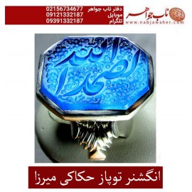 انگشترنفیس خطی مردانه جواهری_توپاز خط_میرزا،حکاکی محمدمجتبی_آتشباز، رکاب_محمد_افتخاری،رکاب_تهران_افتخاری وحکاکی-الله_الصمد