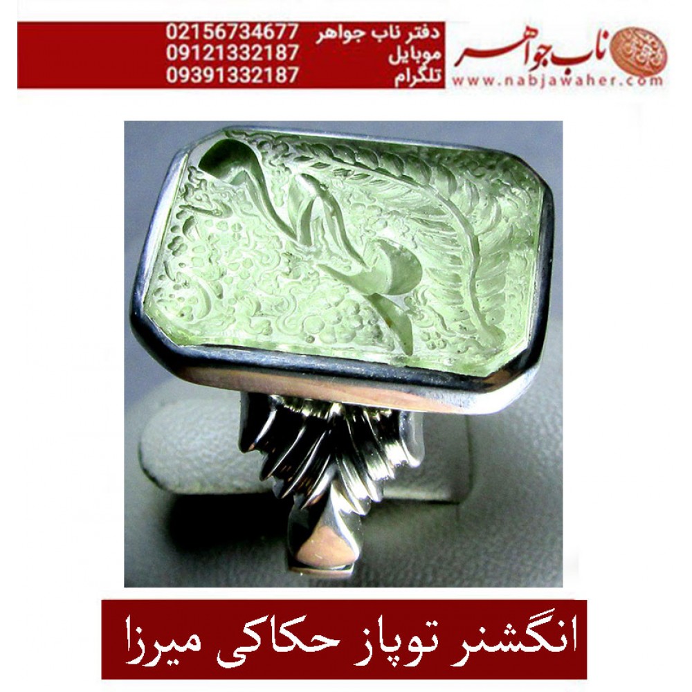 انگشترنفیس خطی مردانه جواهری_توپاز خط_میرزا،حکاکی محمدمجتبی_آتشباز، رکاب_محمد_افتخاری،رکاب_تهران_افتخاری وحکاکی-یامحمّد
