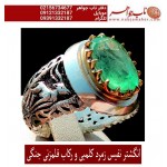 انگشترنفیس مردانه زمرّد ممتاز کلمبیا رکاب نقره دستساز استاد مهدی رحمانی  و قلمزنی نفیس جنگی