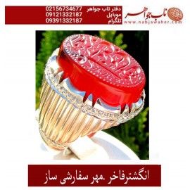 انگشترمردانه خاص مهر شخصی مرحوم حاج اسماعیل بداغی عقیق ناب سرخ یمنی حکاکی مهدی شمس رکاب محمد افتخاری