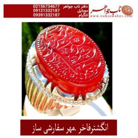 انگشترمردانه خاص مهر شخصی مرحوم حاج اسماعیل بداغی عقیق ناب سرخ یمنی حکاکی مهدی شمس رکاب محمد افتخاری