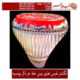 انگشترنفیس عقیق سرخ کهنه یمنی حکاکی ذکریونسیه خط حر حکاکی رضا قربانی رکاب امیرلطفی