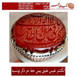 انگشترنفیس عقیق سرخ کهنه یمنی حکاکی ذکریونسیه خط حر حکاکی رضا قربانی رکاب امیرلطفی