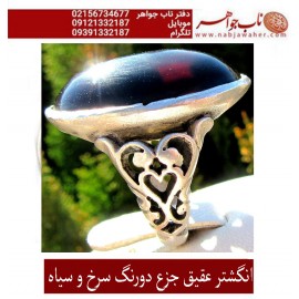 انگشتردرشت جزع دورنگ سیاه و سرخ